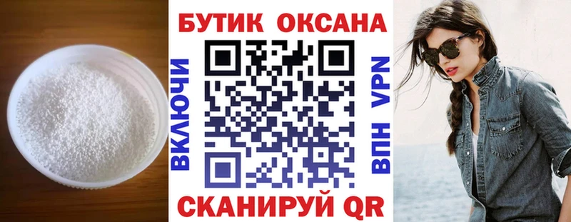 БУТИРАТ бутик  Североморск 